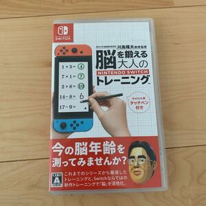 脳を鍛える大人のトレーニング(美品)