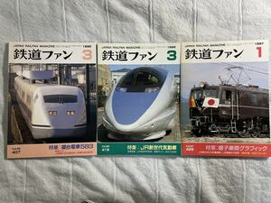 鉄道 ファン 407 419 428 特急 寝台 電車 583系 気動車 振子 車輌 3冊 国鉄 JR