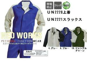 【激安！】UN2220-4【長袖ブルゾン】男女兼用・￥１０，１５２（税込）４Ｌサイズ・１着・・新品未使用品