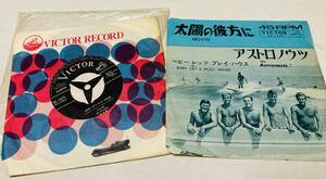 アストロノウツ　昭和レトロ　レコード　ベビー・レッツ・プレイ・ハウス　太陽の彼方に　ドーナツ盤