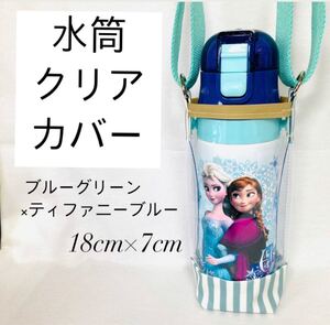 水筒カバー 水筒 ステンレスボトル 透明ケース ボトルケース 水筒ケース キッズ水筒カバー ミント エメラルドグリーン 新品
