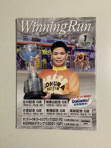 競輪 Winning Run VOL.274 January 2022