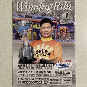 競輪 Winning Run VOL.274 January 2022