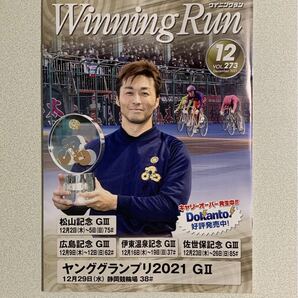 競輪 Winning Run VOL.273 December 2021