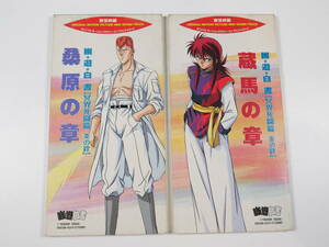  Mini CD* Yu Yu Hakusho soundtrack mulberry .. chapter warehouse horse. chapter 2 pieces set 