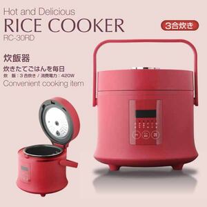 炊飯器 3合炊き マイコン式 RC-30RD 新品未使用 送料込み