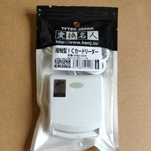 ◆ICカードリーダーライター 新方式 マイナンバーカード対応 e-Tax