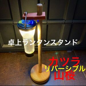 卓上ランタンスタンド 22