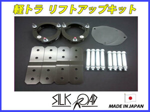  Silkroad light truck Hijet 4WD S210P S211P for lift up kit product number :822-AA3 [ payment on delivery un- possible ×]