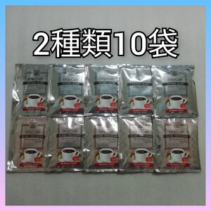 2種類10袋 澤井珈琲 ドリップコーヒー