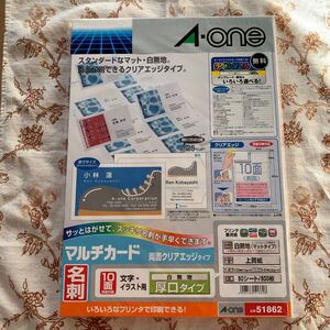 新品未開封 A-one エーワン マルチカード両面 名刺印刷 51862