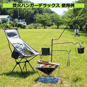 焚き火用アイアンハンガー デラックス 12月3セット限定1,300円引き!