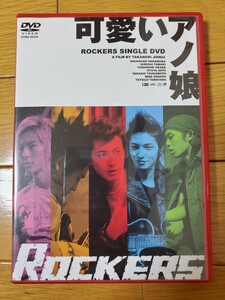 ROCKERS 可愛いアノ娘　DVD