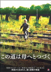 『この道は母へとつづく』日本劇場ポスター・B2/コーリャ・スピリドノフ