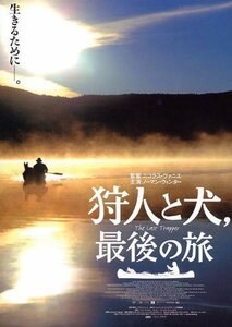 『狩人と犬、最後の旅』日本劇場ポスター・カヌーVer.・B2/ニコラス・ヴァニエ監督、ノーマン・ウィンター