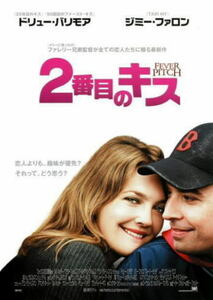 『2番目のキス』日本劇場ポスター・B2/ドリュー・バリモア、ジミー・ファロン