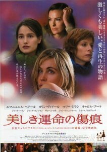 『美しき運命の傷痕』日本劇場ポスター・B2/エマニュエル・ベアール、キャロル・ブーケ