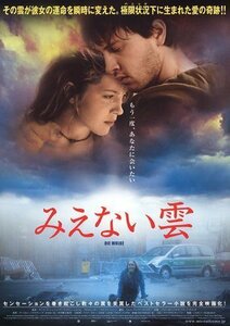 『みえない雲』日本劇場ポスター・B2/パウラ・カレンベルク、フランツ・ディンダ