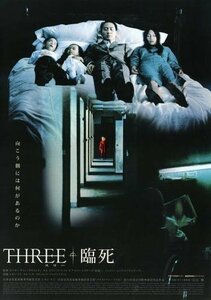 『THREE（スリー）/臨死』日本劇場ポスター・B2/レオン・ライ