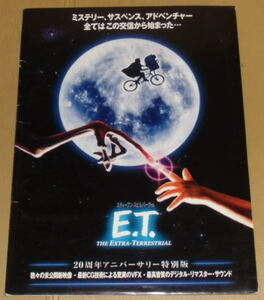 『Ｅ.Ｔ.20周年アニバーサリー特別版』プレスシート・角２号/スティーヴン・スピルバーグ監督