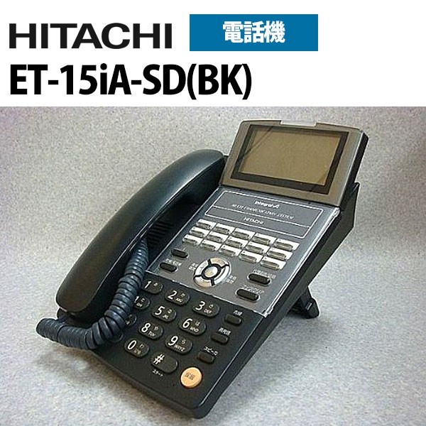 ビジネスホ ヤフオク! 日立 ボタン電話装置 ET-6.10iAⅡ・30ボタン標準