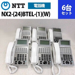 【中古】【6台セット】NX2-(24)BTEL-(1)(W) NTT αNX2 24ボタンバス標準電話機【ビジネスホン 業務用 電話機 本体】