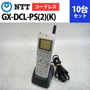 【中古】NTT GX用 GX-DCL-PS(2)(K) デジタルコードレス電話機セット 10台セット【ビジネスホン 業務用 電話機 本体】