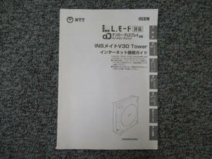 【中古】NTT ナンバー・ディスプレイ対応 INSメイトV30 Tower インターネット接続ガイド 【ビジネスホン 業務用 電話機 本体】