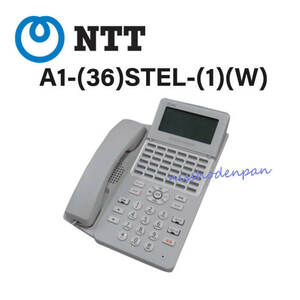 【中古】A1-(36)STEL-(1)(W) NTT A1 36ボタン電話機【ビジネスホン 業務用 電話機 本体】
