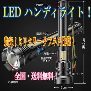 ■LEDハンディライト 懐中電灯 USB充電式 軍用 爆光 防水 作業灯 フラッシュライト タクティカルライト 釣りXHP90.2 アウトドア マグライト