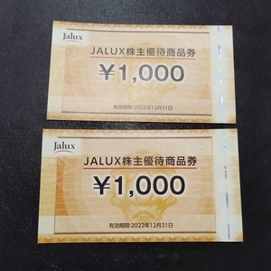 JALUX 株主優待商品券　1000円×2枚　総額2000円分　有効期限　2022年12月31日　K5023