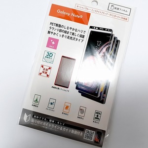 新品 未使用 Galaxy Note9 用 3D保護フィルム 高光沢 ブラック