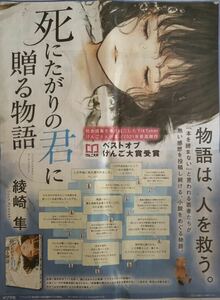 ベストオブけんご大賞受賞「死にたがりの君に贈る物語」掲載 新聞 2021年 綾崎隼 × orie イラスト