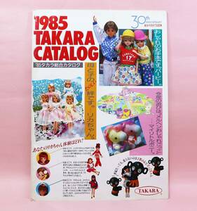 1985 タカラ 総合カタログ 業者向け非売品 展示会 見本市 おもちゃショー リカ バービー キキララ トランスフォーマー など