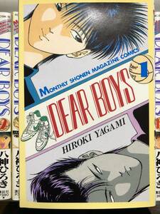 DEAR BOYS 1~20巻