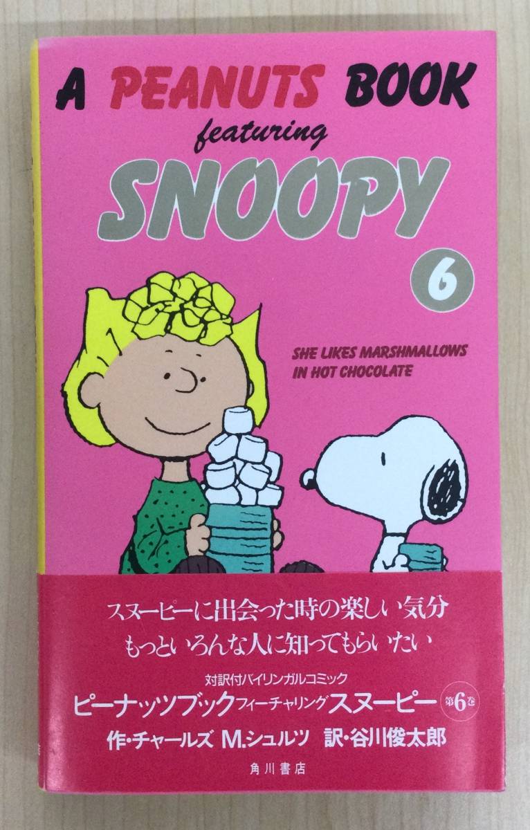 スヌーピーブックス 全26巻 おまけ有 帯付 角川書店 スヌーピー コミック K
