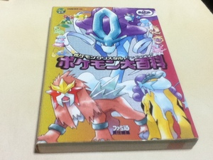 ヤフオク ポケモンクリスタル 攻略 本 雑誌 の中古品 新品 古本一覧 ヤフオク ポケモンクリスタル 攻略 本 雑誌 の中古品 新品 古本一覧