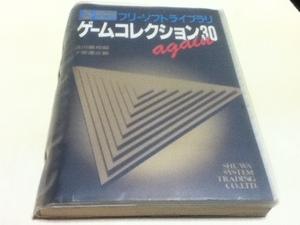 ゲーム資料集 フリーソフトライブラリ ゲームコレクション30 again PC-9801シリーズ 付録FD付き