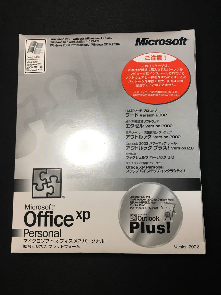 Windows用 Microsoft office XP Standard マイクロソフト オフィス XP スタンダード Version 2002  ジャンク商品