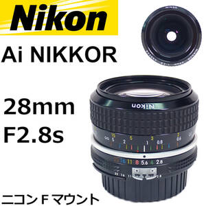 ニコン Ai NIKKOR 28mm F2.8S Nikon 動作確認済