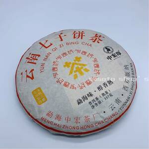 中宏印 雲南七子餅プーアル茶　2012年　熟茶　357g 雲南大葉種青毛茶