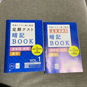 進研ゼミ中学講座 定期テスト 暗記 BOOK 中2