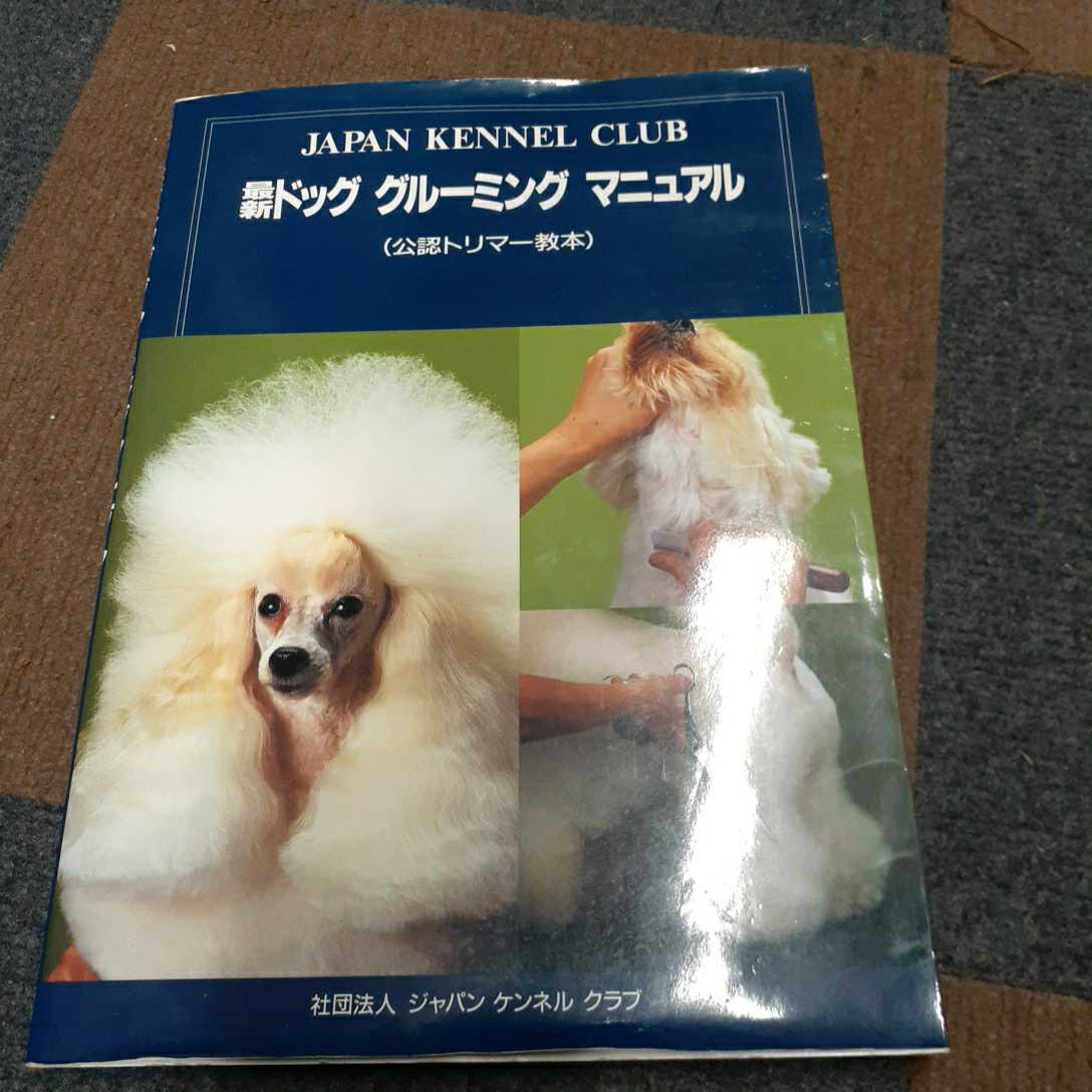 3000円 通販でクリスマス K2I007-038 新品 ドッグ グルーミング ガイド DVD32本