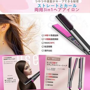 【2wayヘアサロン仕様!★海外対応&カールもストレートも素早く思い通りに♪★マイナスイオンでサラ艶髪に】ヘアサロンのヘアアイロン