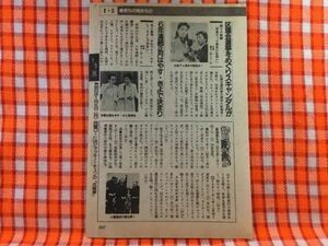 CN21304◆切抜き◇星野知子中村雅俊横山やすし西川きよし◇誇りの報酬・刑事だって美女には弱い・名人劇場