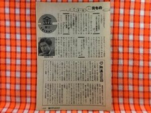 CN21360◆切抜き◇竜雷太◇太陽にほえろ!・ジョギングコース・死因を疑う石塚・ジョッギング・コース