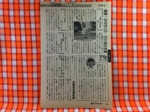 CN21464◆切抜き◇水沢アキ松本誠一◇なるほどザワールド・豪華！海外特集・出番です・だから青春・泣き虫甲子園