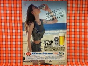 CN21592◆切抜き◇江角マキコ◇広告・サッポロビール・SUPERSTAR