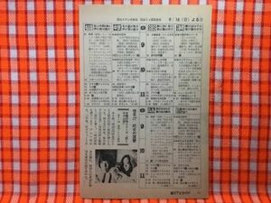 CN21675◆切抜き◇范文雀◇日曜恐怖シリーズ・悲しみの山荘・怪奇！！蛇女の復讐