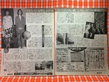 CN21636◆切抜き◇谷原章介オセロ中島知子ロンブー田村淳若槻千夏SMAP◇天ぷらデートと旅行の約束・何見てんだよ！・新曲も夏ライブもなし_画像2